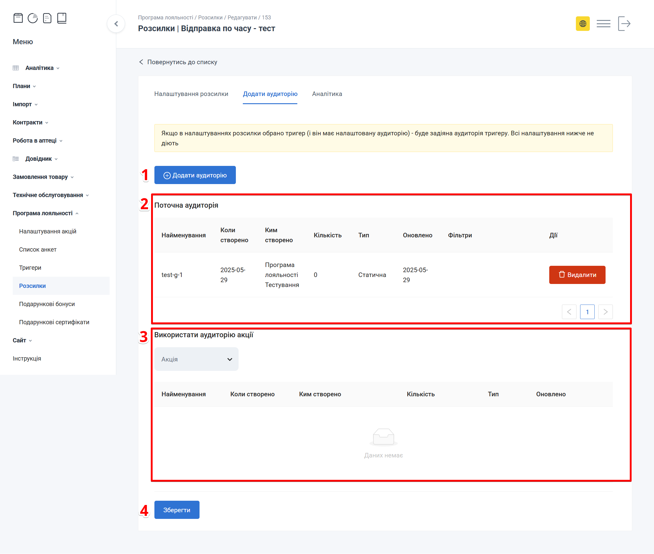 Блок налаштування розсилки