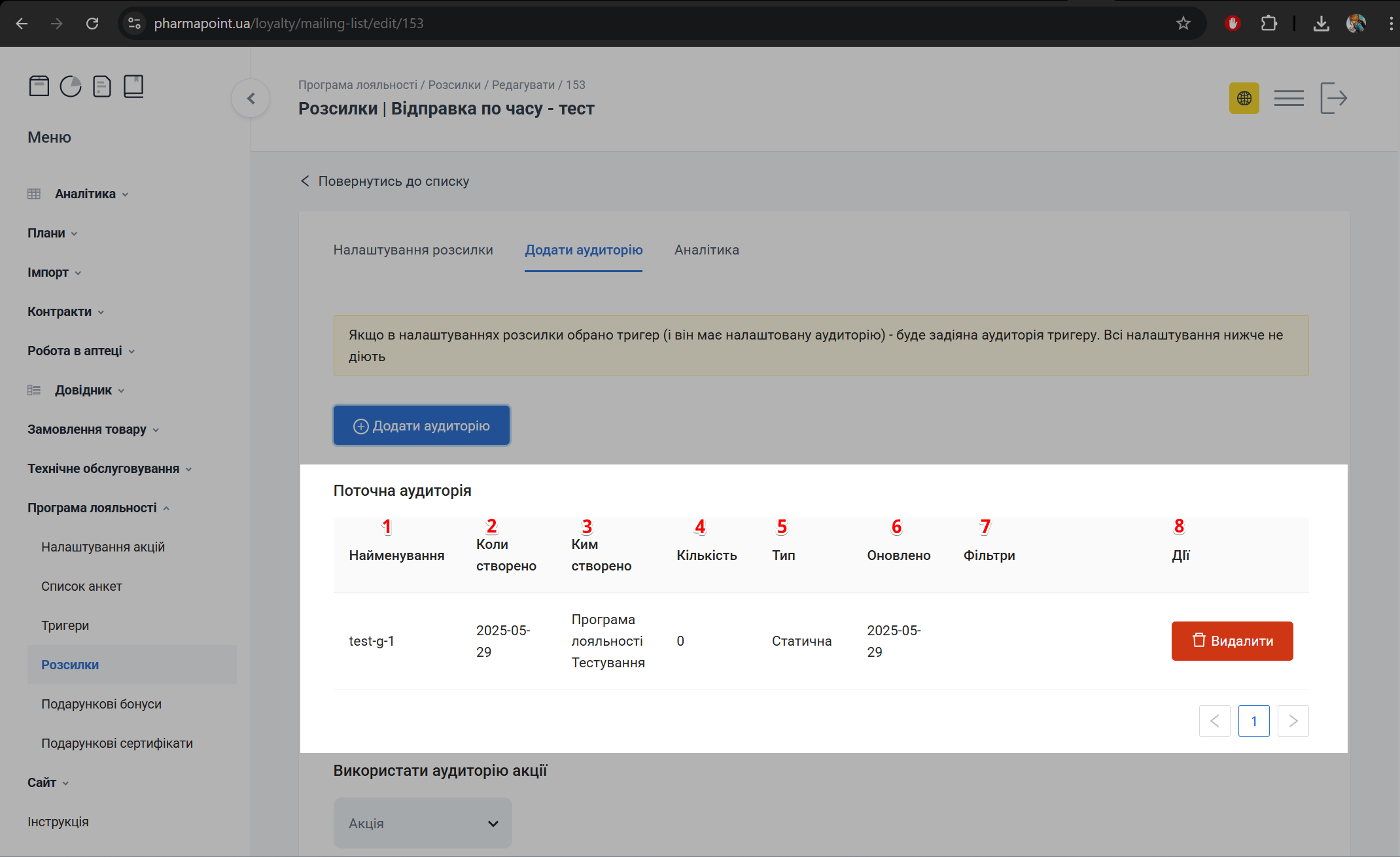 Кнопка Зберегти розсилку