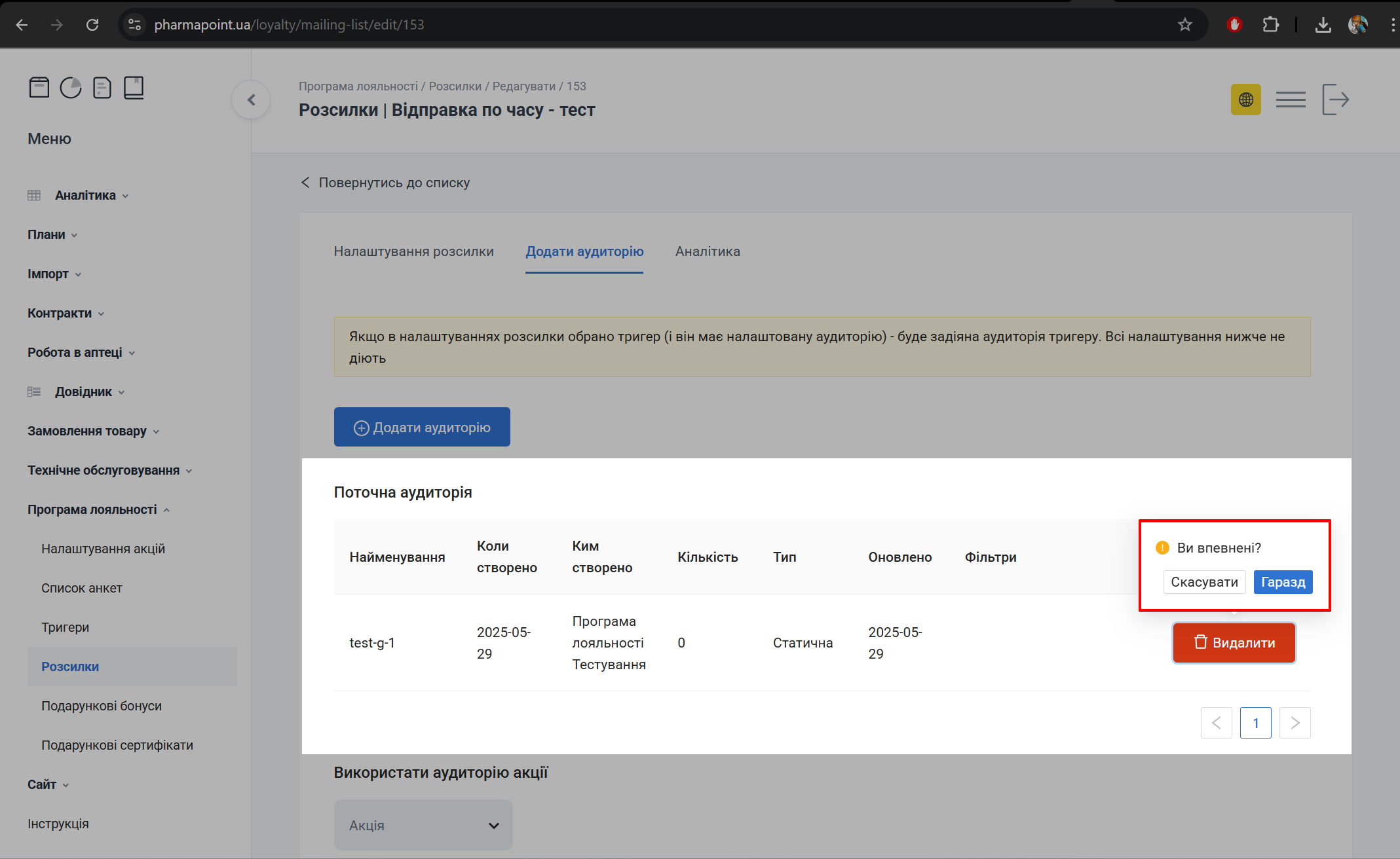 Вкладка налаштувань розсилки