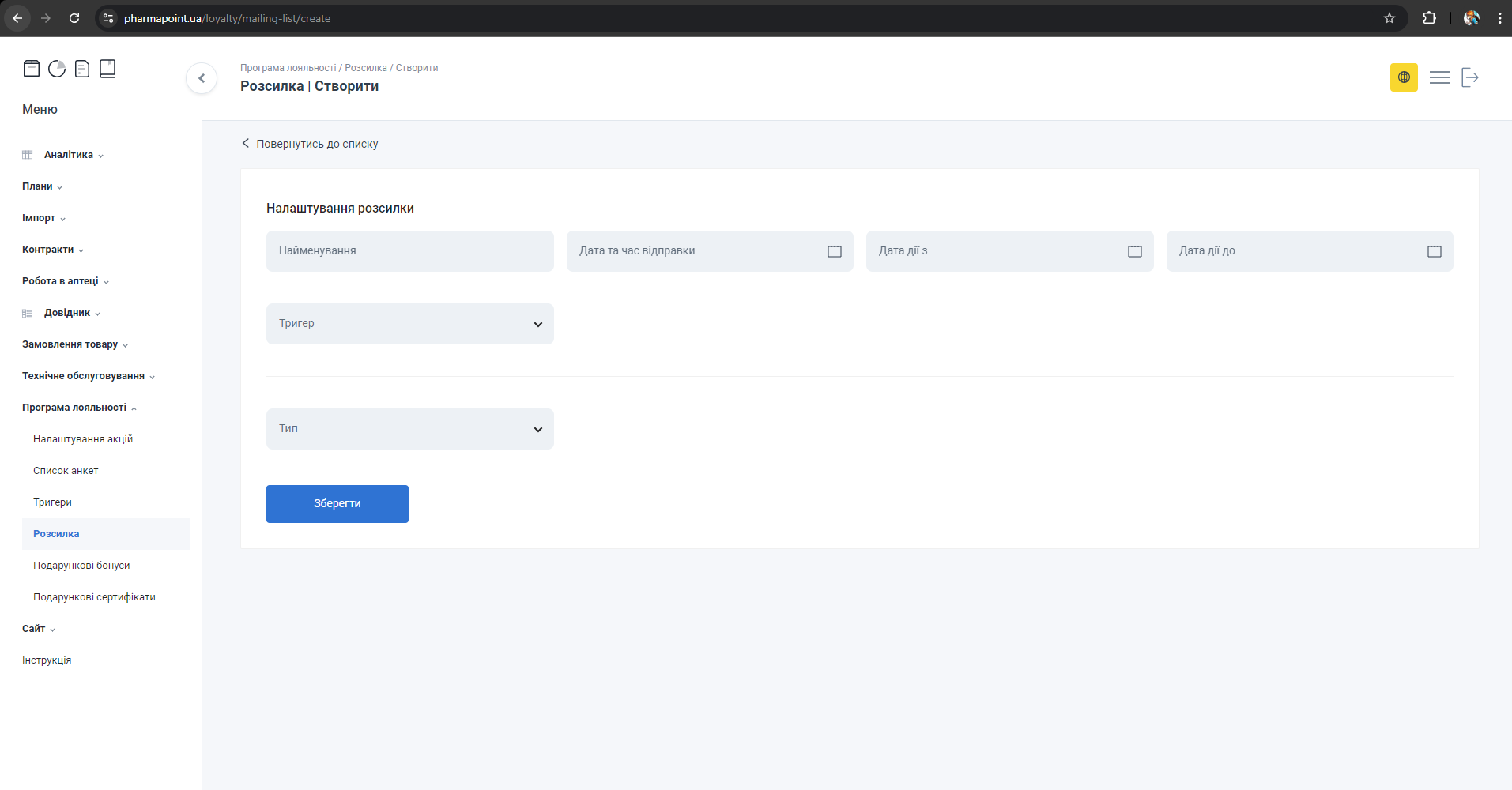 Сторінка Створити розсилку