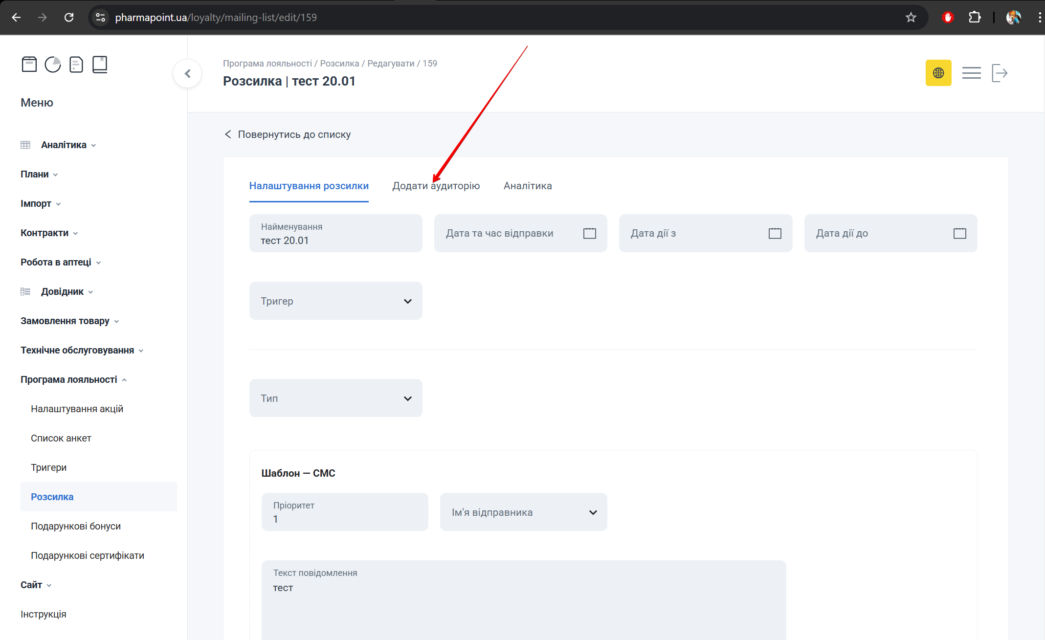 Елемент інтерфейсу розсилки
