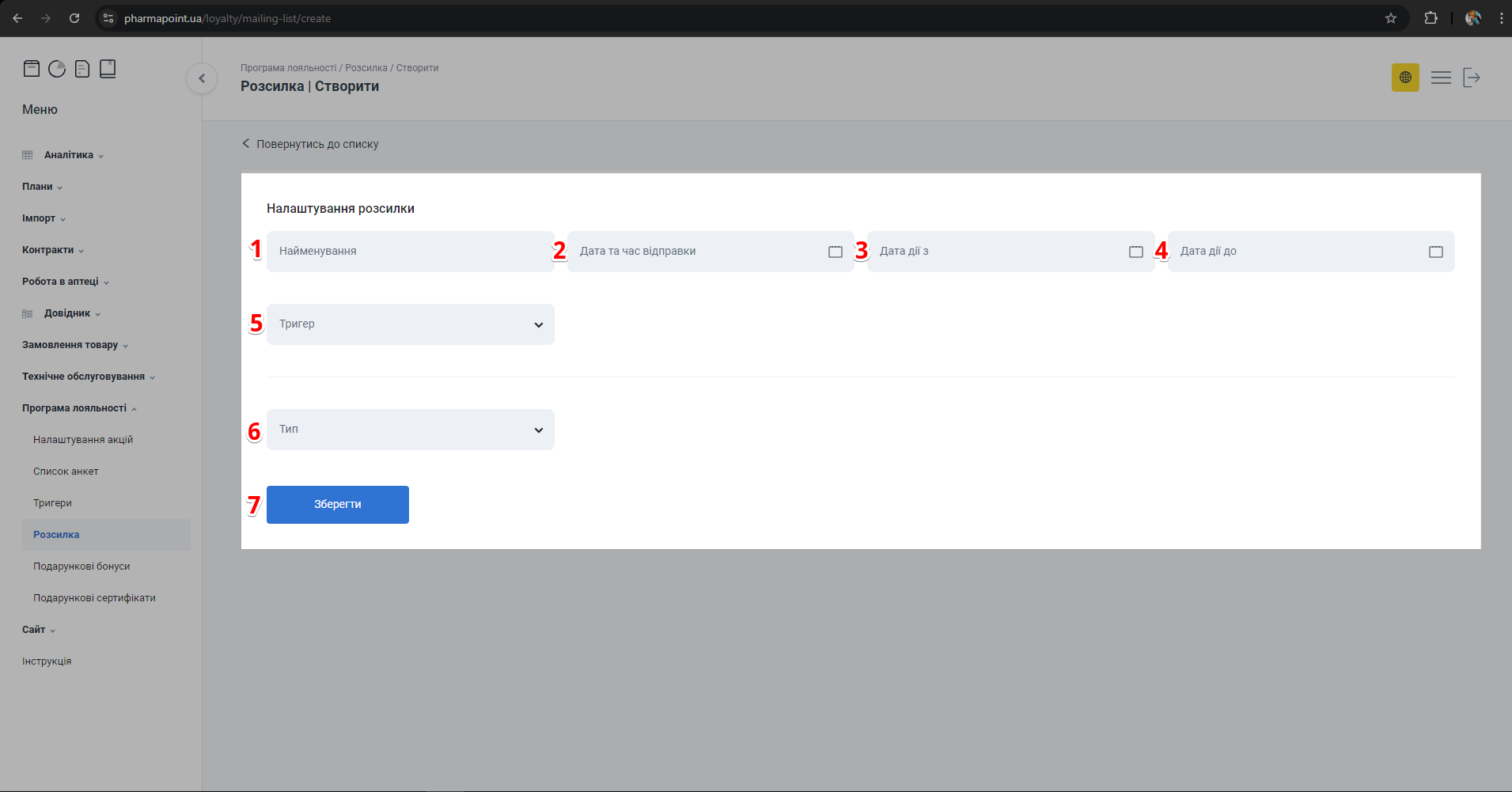 Форма налаштування розсилки
