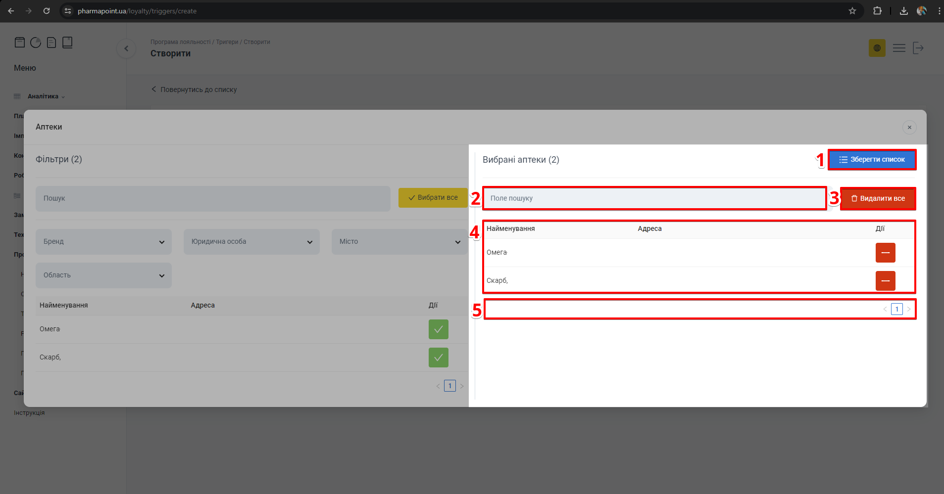 Колонка Вибрані аптеки зі списком