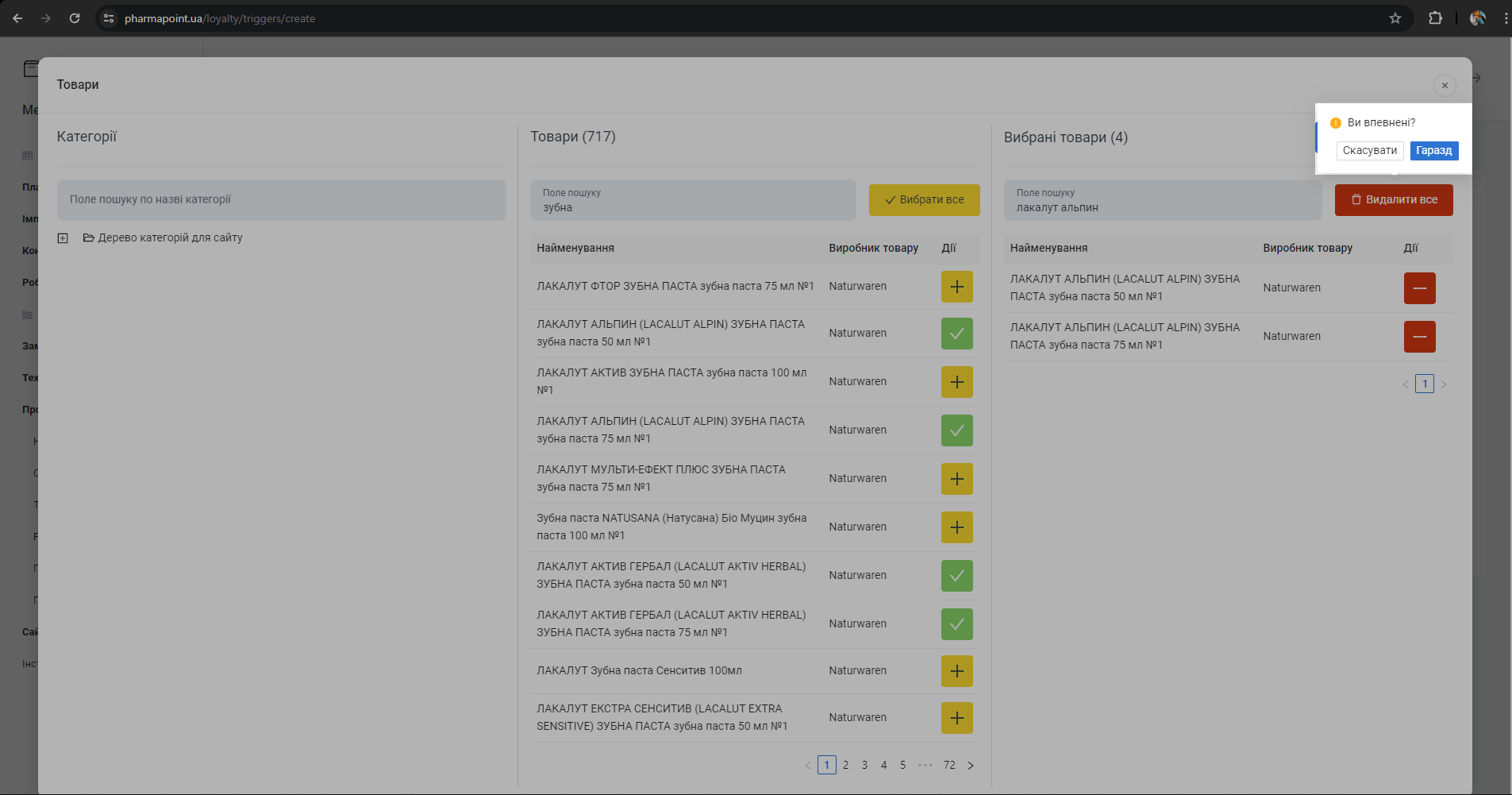 Попередження Ви впевнені? з кнопками Гаразд та Скасувати