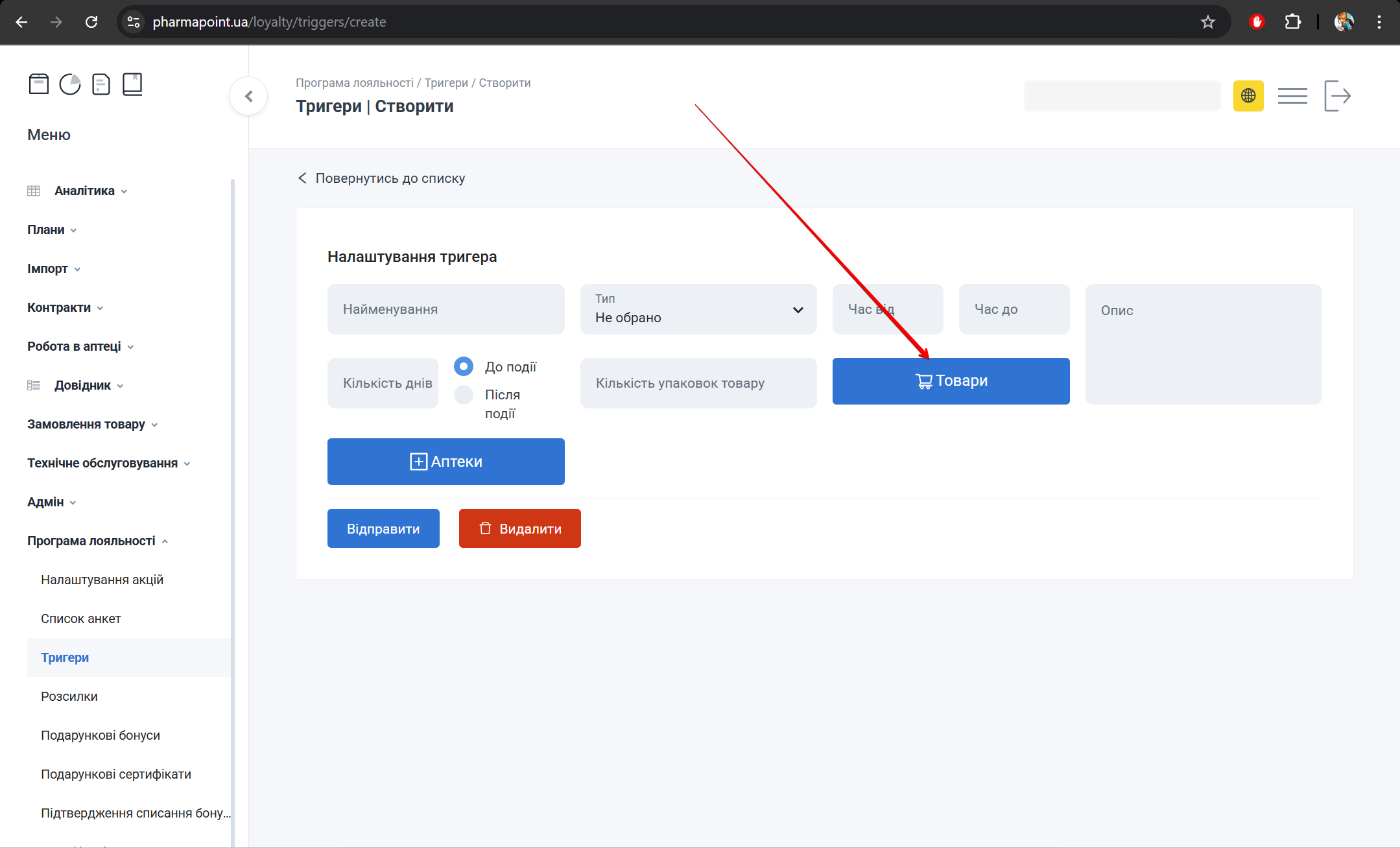Кнопка Товари у формі тригера