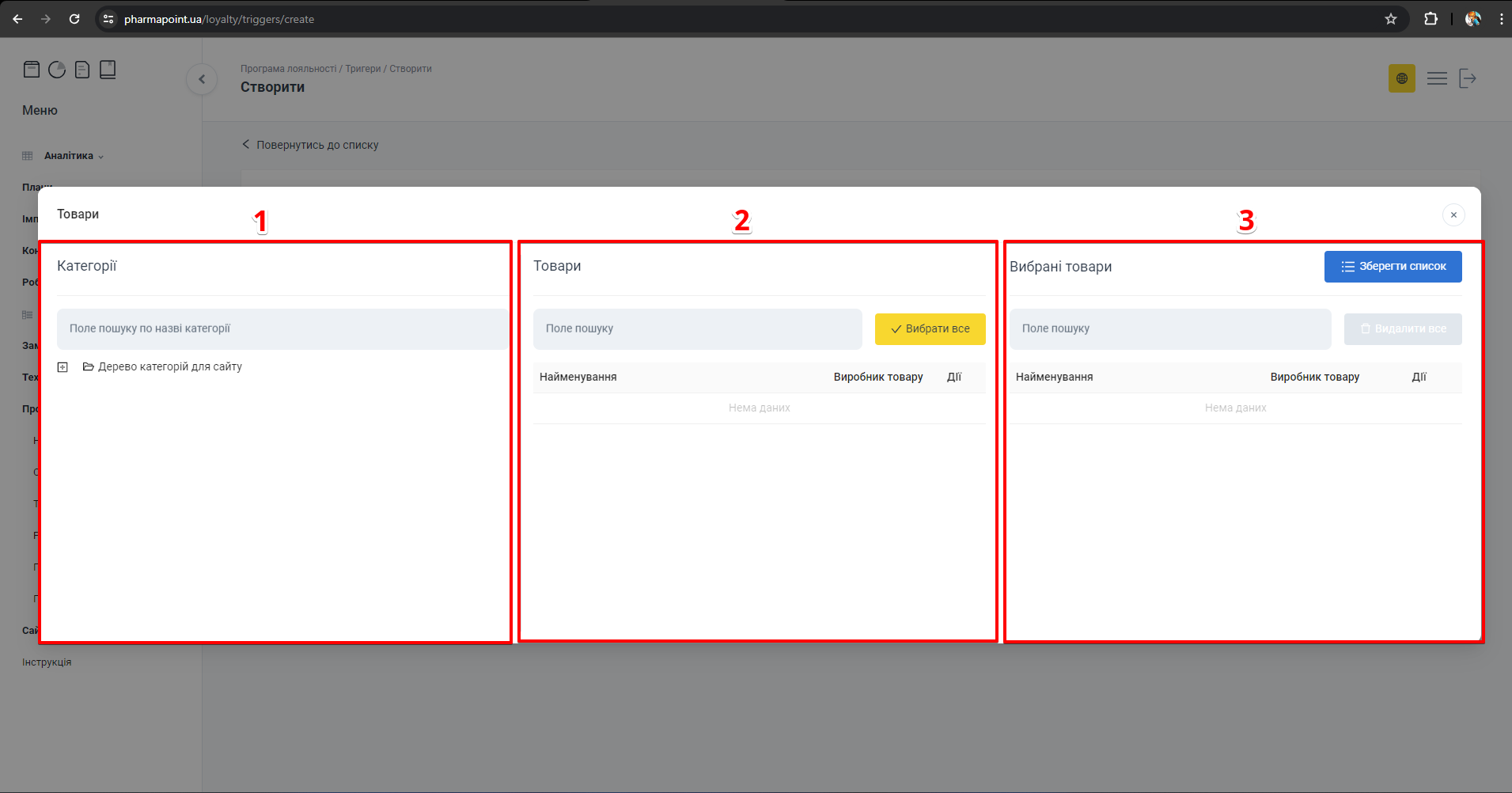 Попап Товари з трьома колонками
